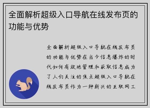 全面解析超级入口导航在线发布页的功能与优势